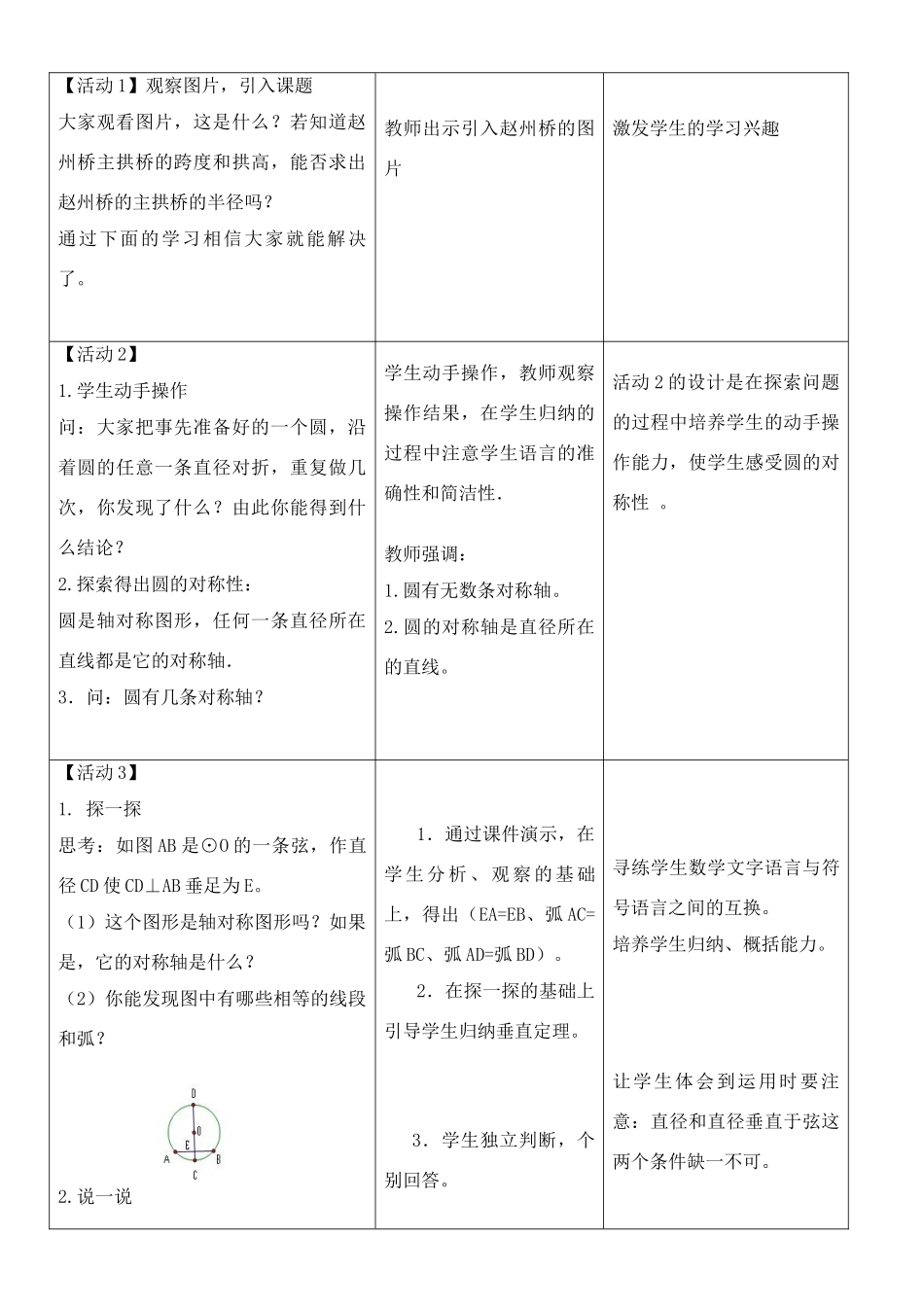九年级数学 《垂直于弦的直径》教案 人教新课标版_第2页