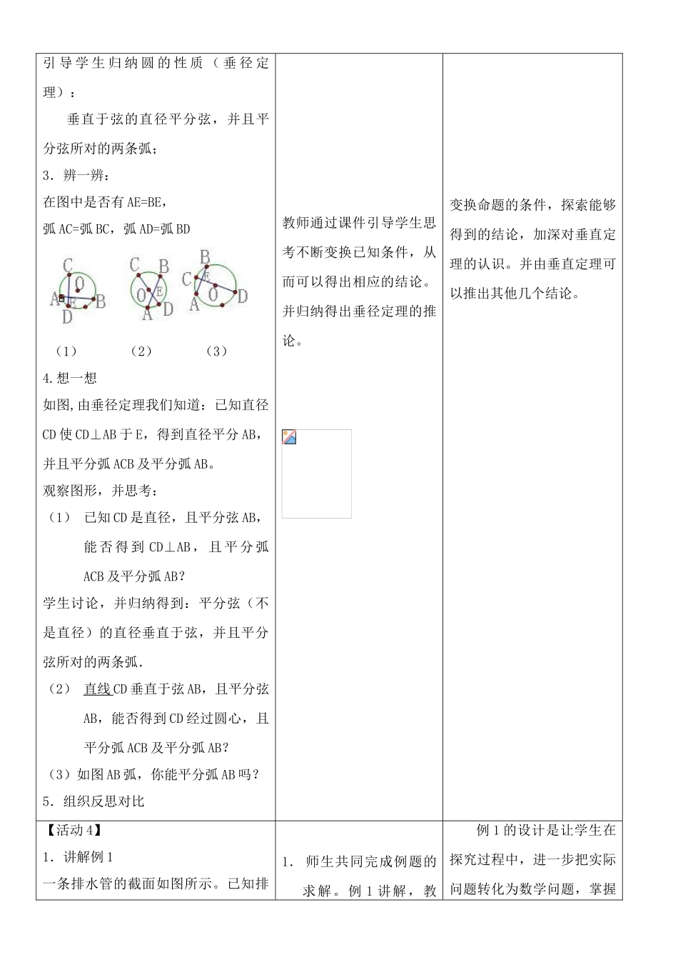 九年级数学 《垂直于弦的直径》教案 人教新课标版_第3页