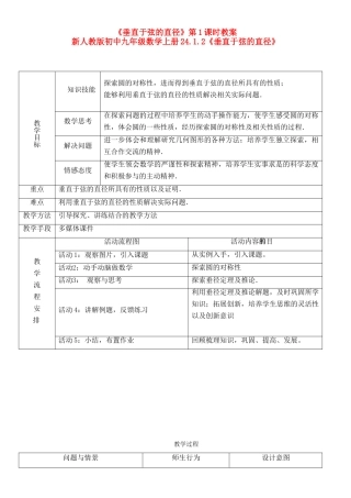 九年级数学 《垂直于弦的直径》教案 人教新课标版