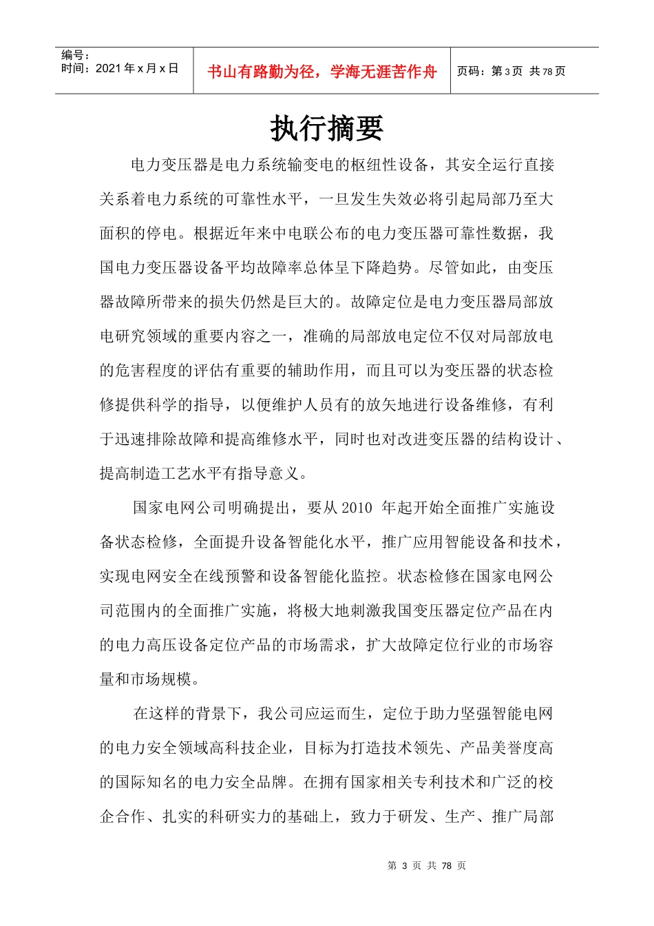 [铜奖] 电院 符金伟 北京华群电力安全有限责任公司_第3页