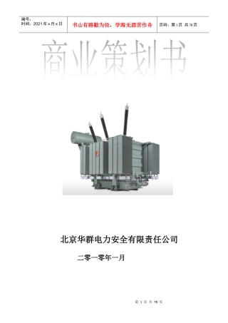 [铜奖] 电院 符金伟 北京华群电力安全有限责任公司