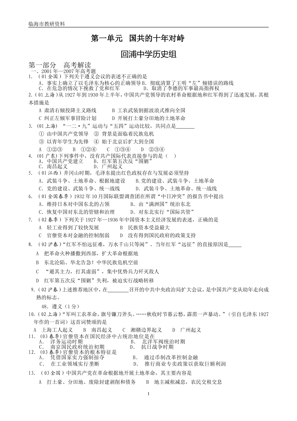 第一章  国共的十年对峙_第1页