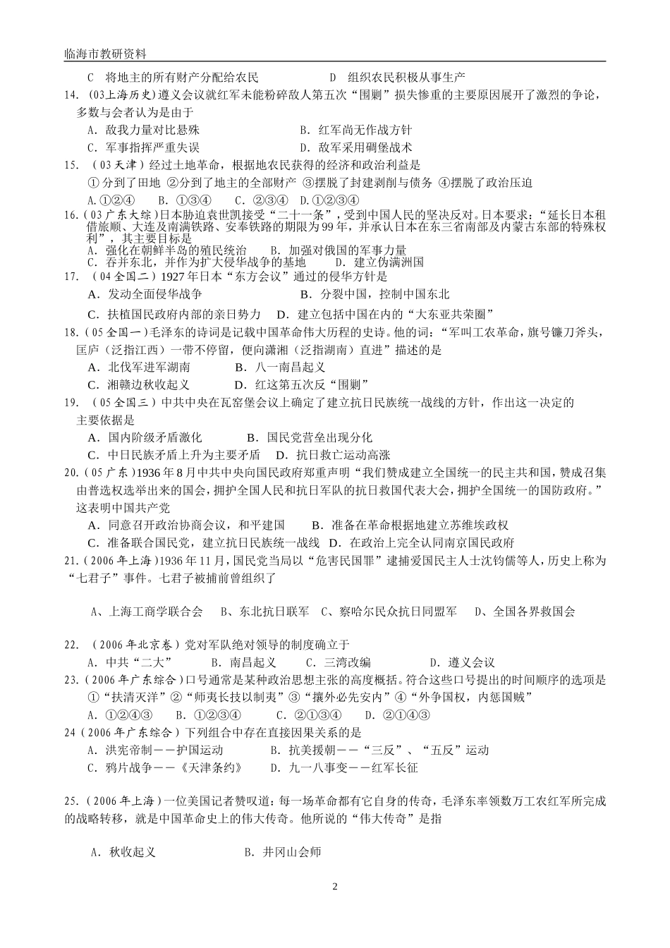 第一章  国共的十年对峙_第2页