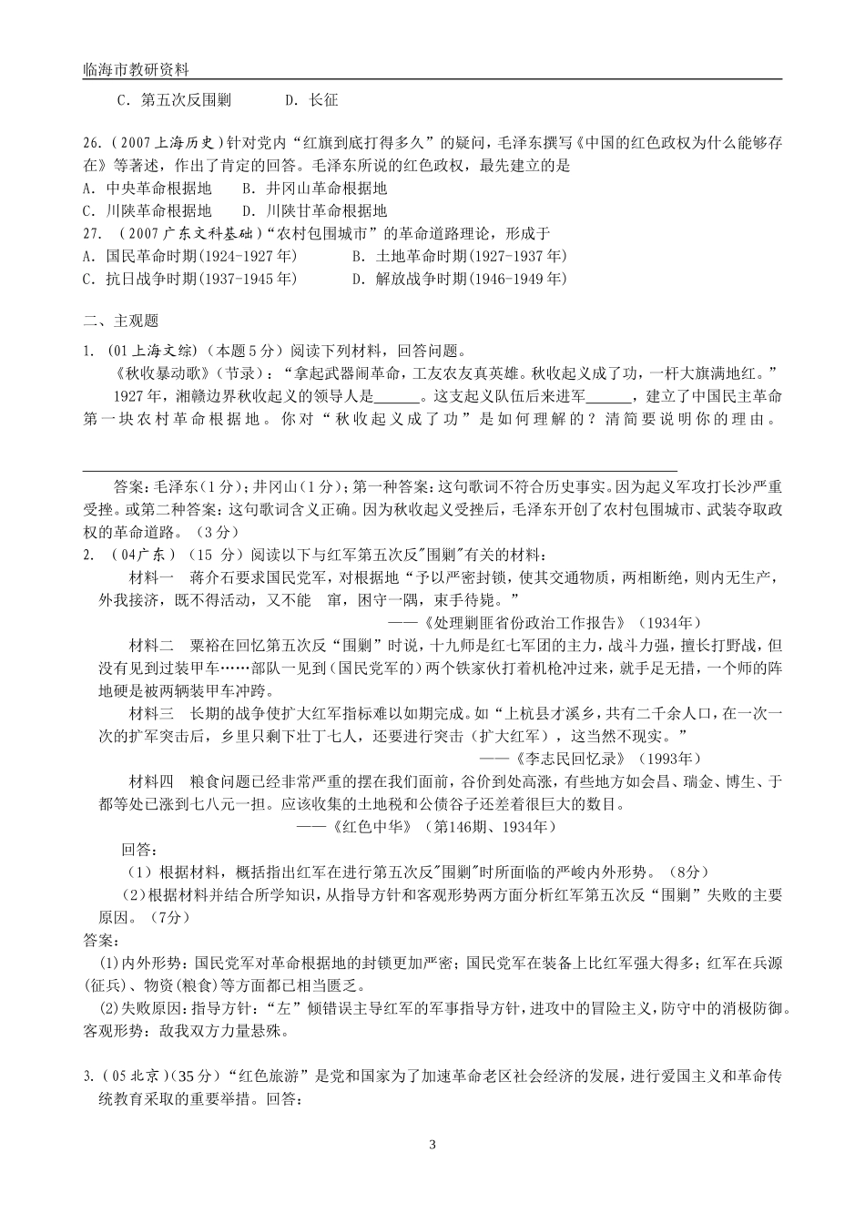 第一章  国共的十年对峙_第3页