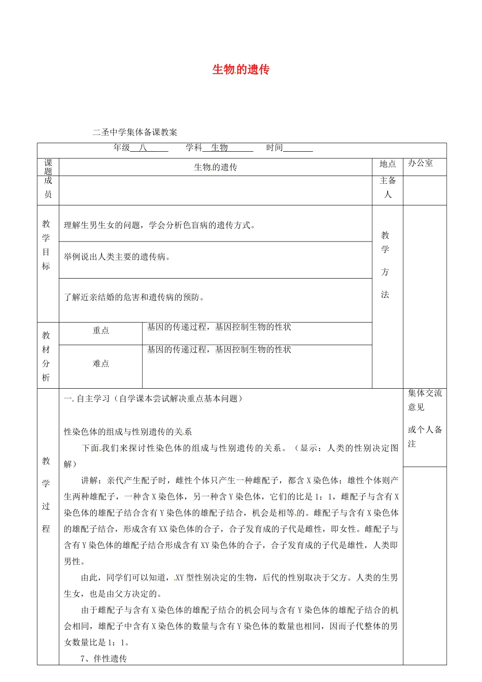 八年级生物下册 第22章 第1节 生物的遗传（第4课时）教案 （新版）苏科版-（新版）苏科版初中八年级下册生物教案_第1页