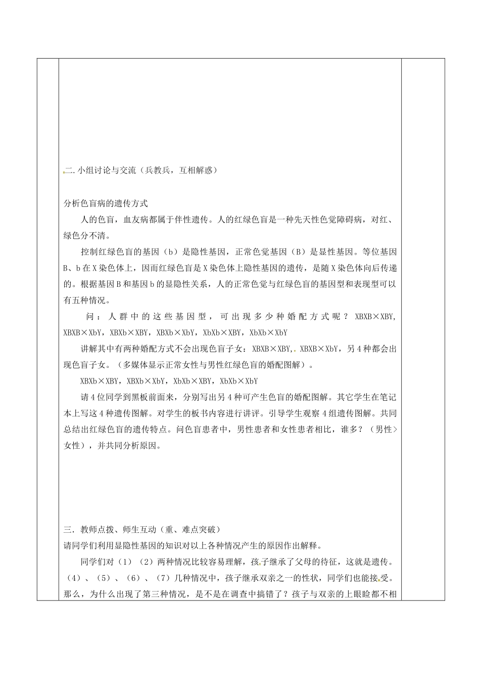 八年级生物下册 第22章 第1节 生物的遗传（第4课时）教案 （新版）苏科版-（新版）苏科版初中八年级下册生物教案_第2页