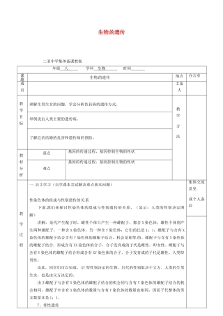 八年级生物下册 第22章 第1节 生物的遗传（第4课时）教案 （新版）苏科版-（新版）苏科版初中八年级下册生物教案