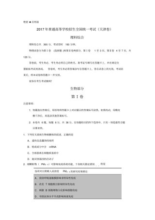 天津高考理综试题及答案