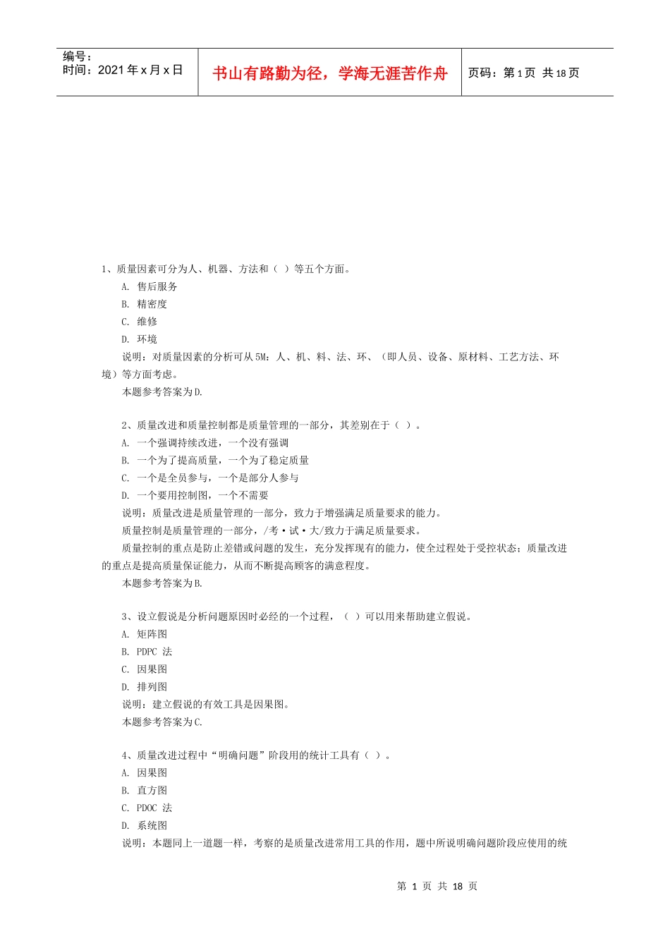 初级质量工程师资格考试题及答案_第1页