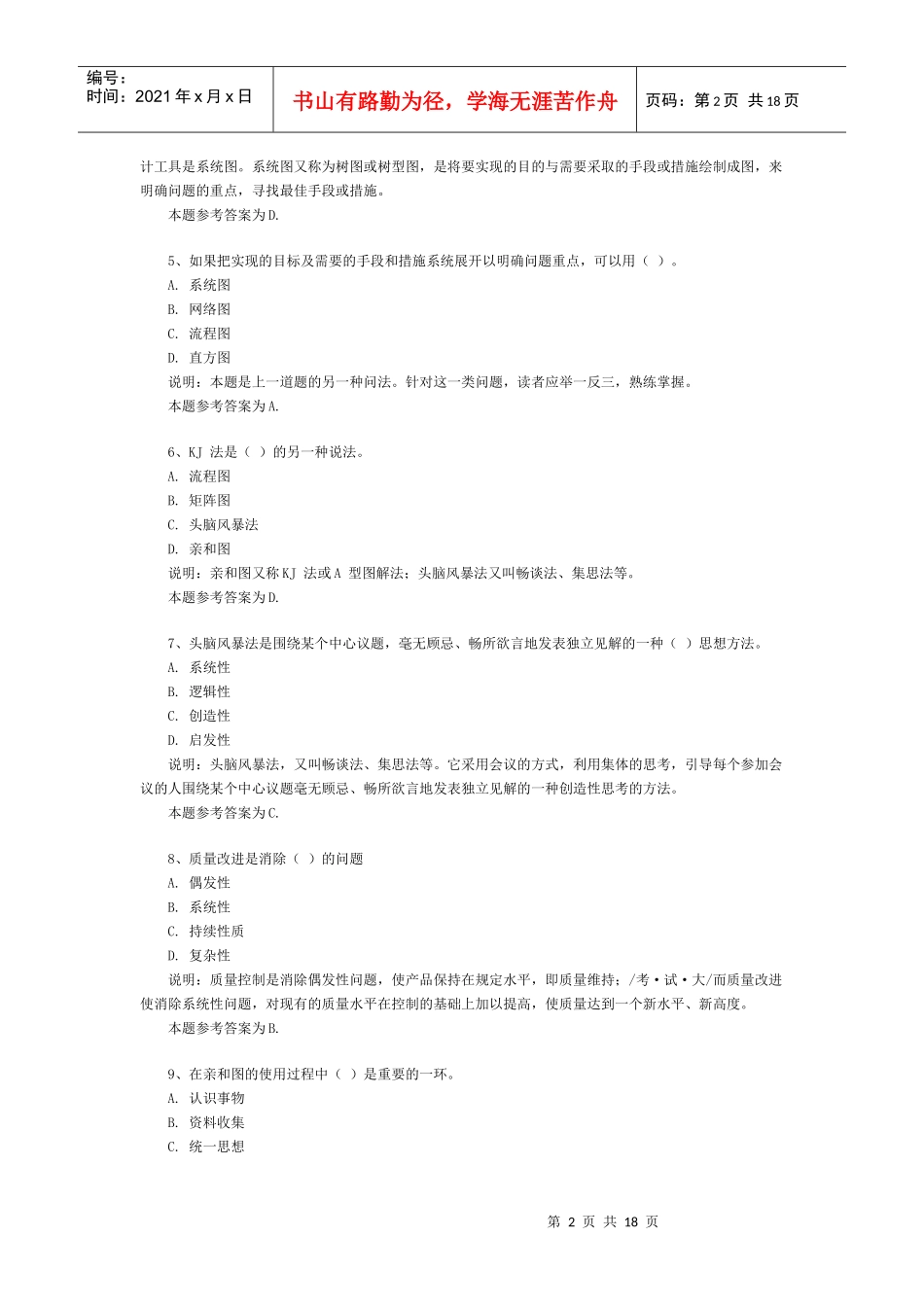 初级质量工程师资格考试题及答案_第2页