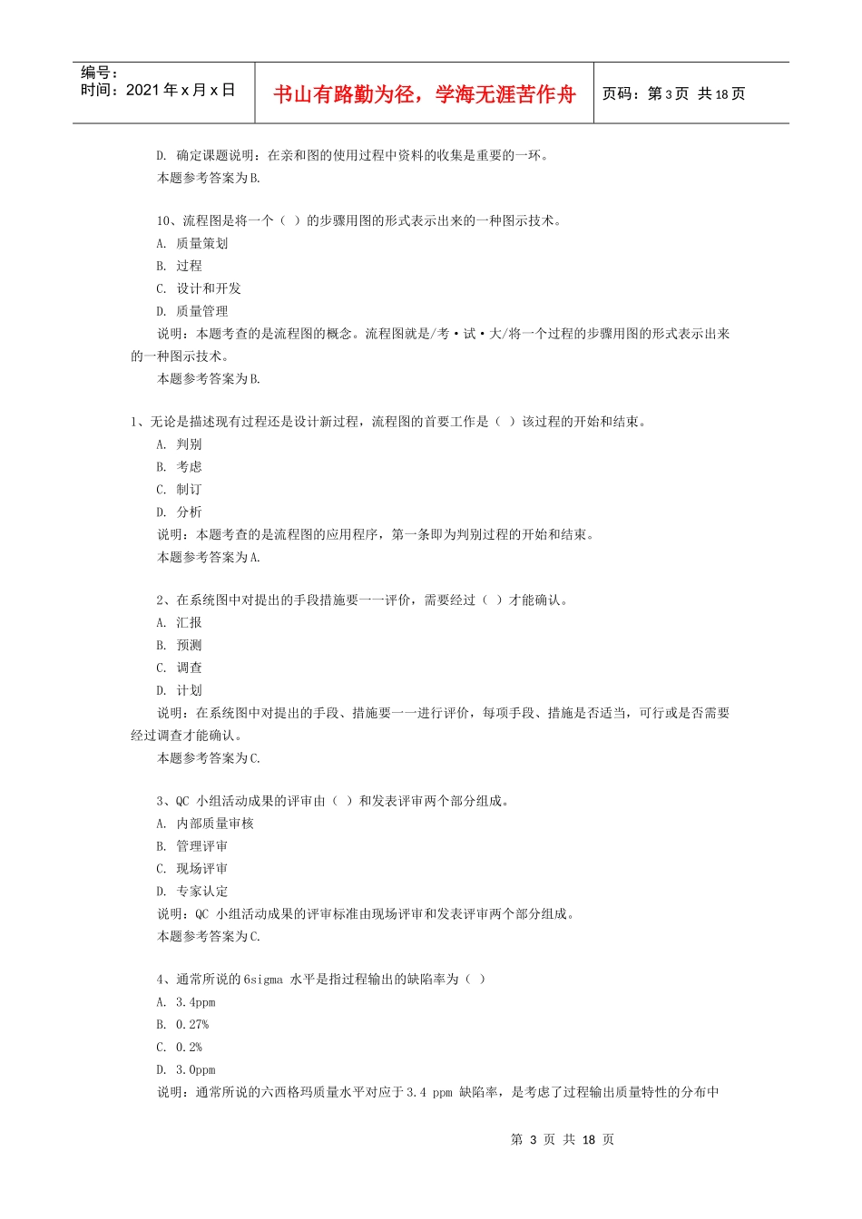初级质量工程师资格考试题及答案_第3页