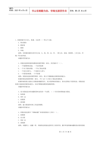 初级质量工程师资格考试题及答案