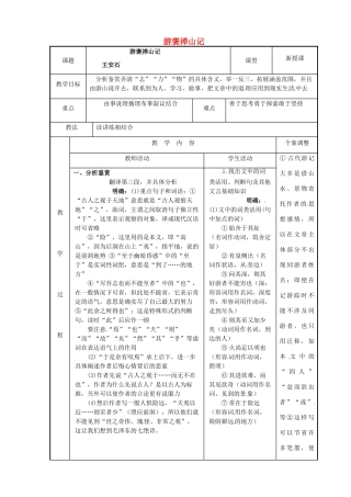 高中语文 游褒禅山记教案2 苏教版选修《唐宋八大家散文鉴赏》-苏教版高二选修语文教案