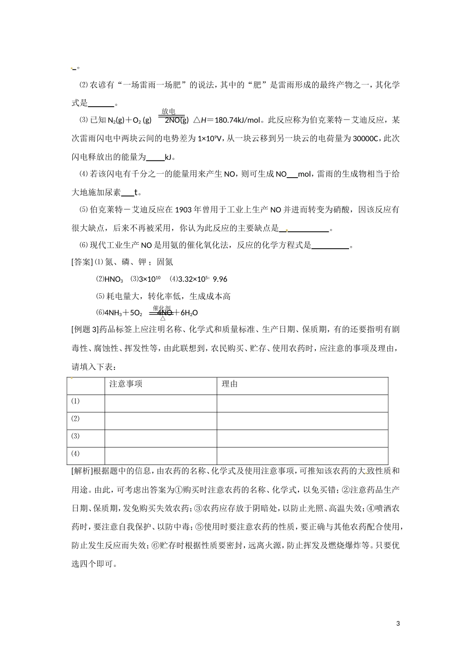 高中化学 第四单元课题1 化学和农药教案 新人教版选修2_第3页