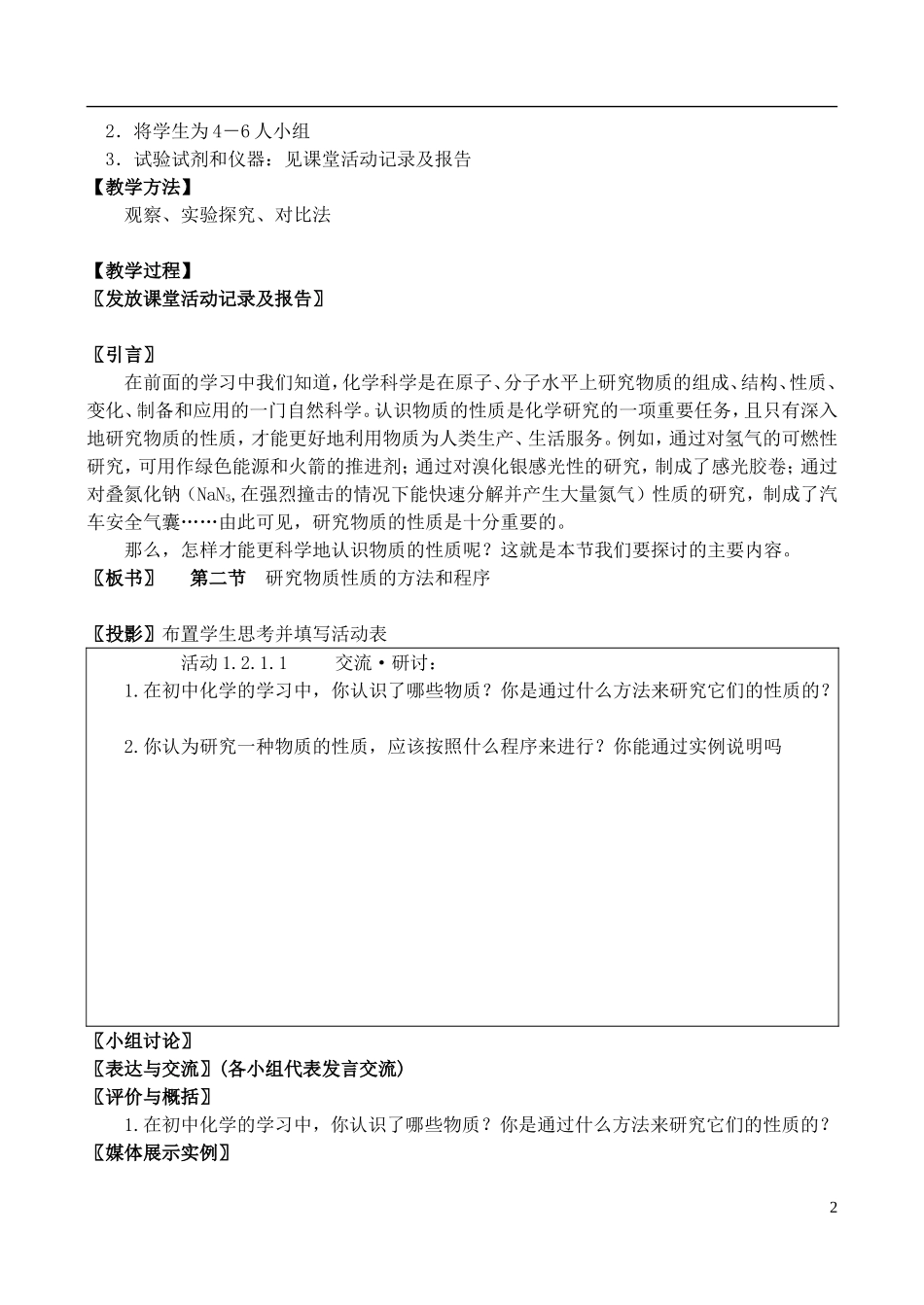 高中化学 1.2《研究物质性质的方法和程序（4个课时）》教案 鲁科版必修1_第2页