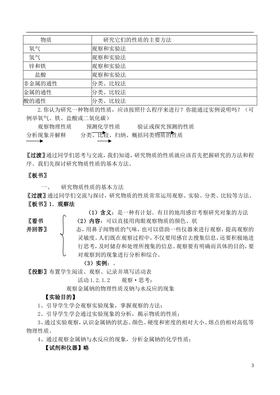 高中化学 1.2《研究物质性质的方法和程序（4个课时）》教案 鲁科版必修1_第3页