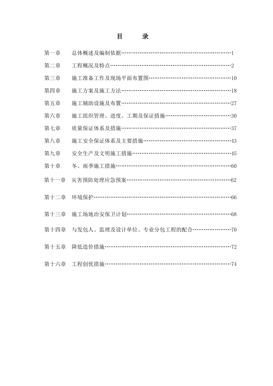 乌苏四棵树煤炭有限责任公司【施工设计】_第2页