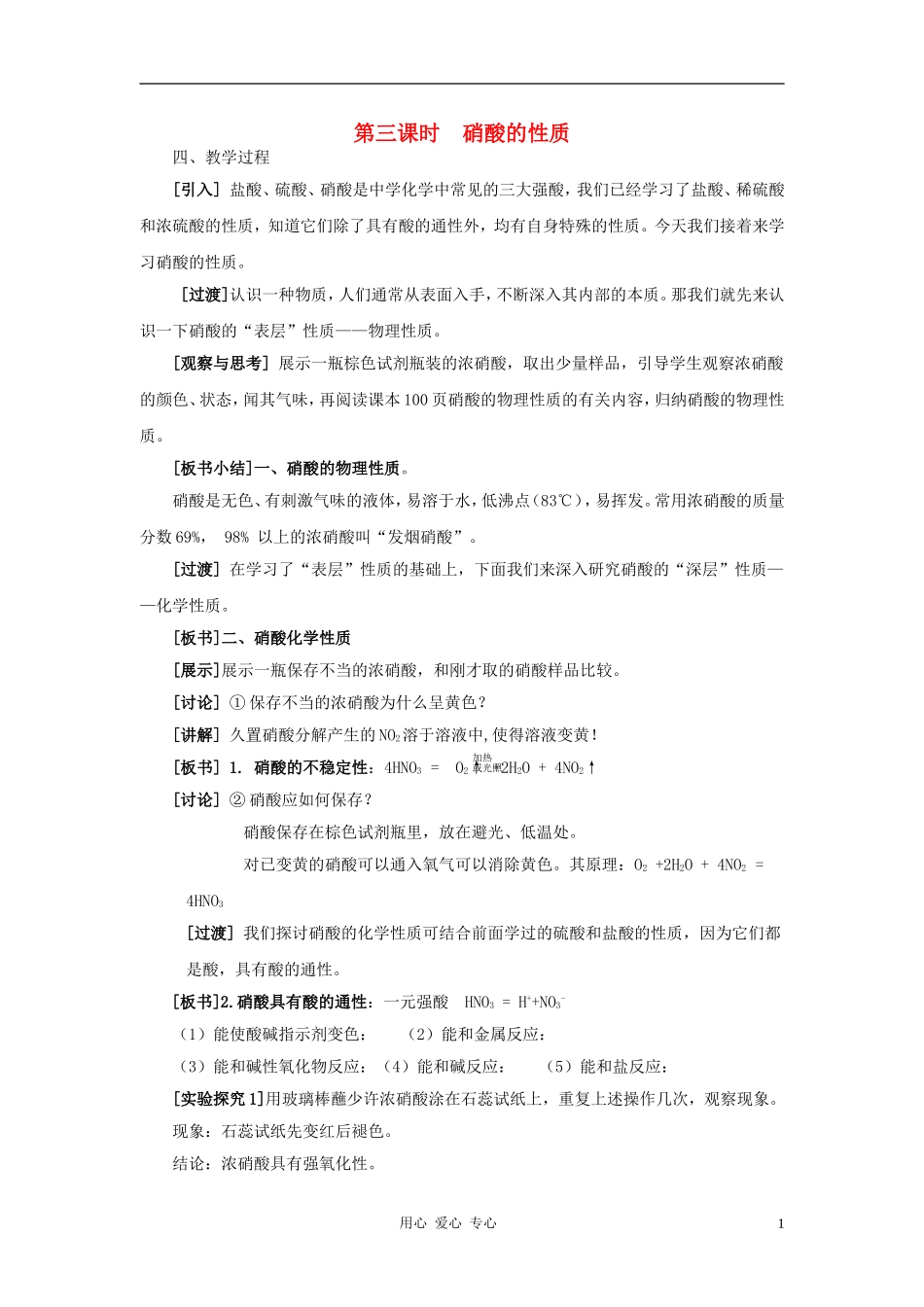 高中化学 专题4 硫、氮和可持续发展 第二单元 生产生活中的含氮化合物教案（4） 苏教版必修1_第1页