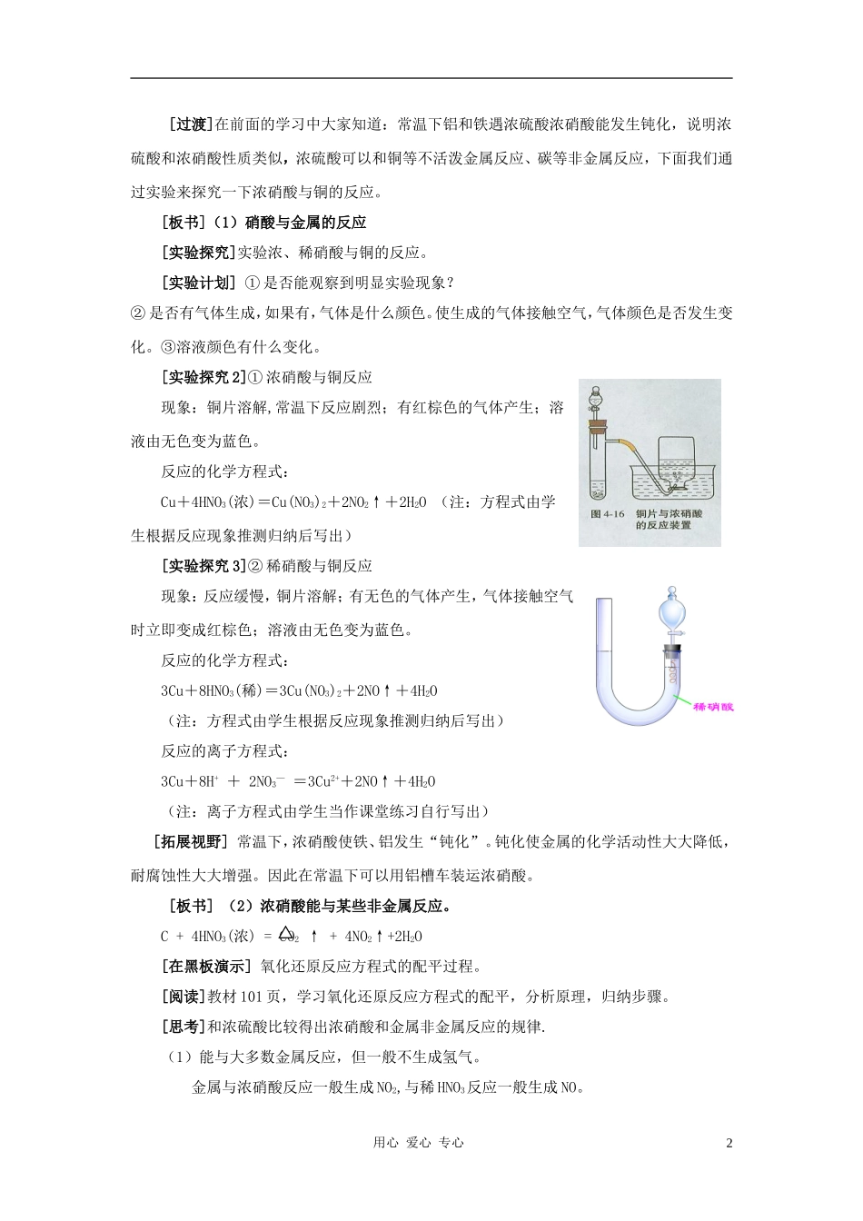 高中化学 专题4 硫、氮和可持续发展 第二单元 生产生活中的含氮化合物教案（4） 苏教版必修1_第2页
