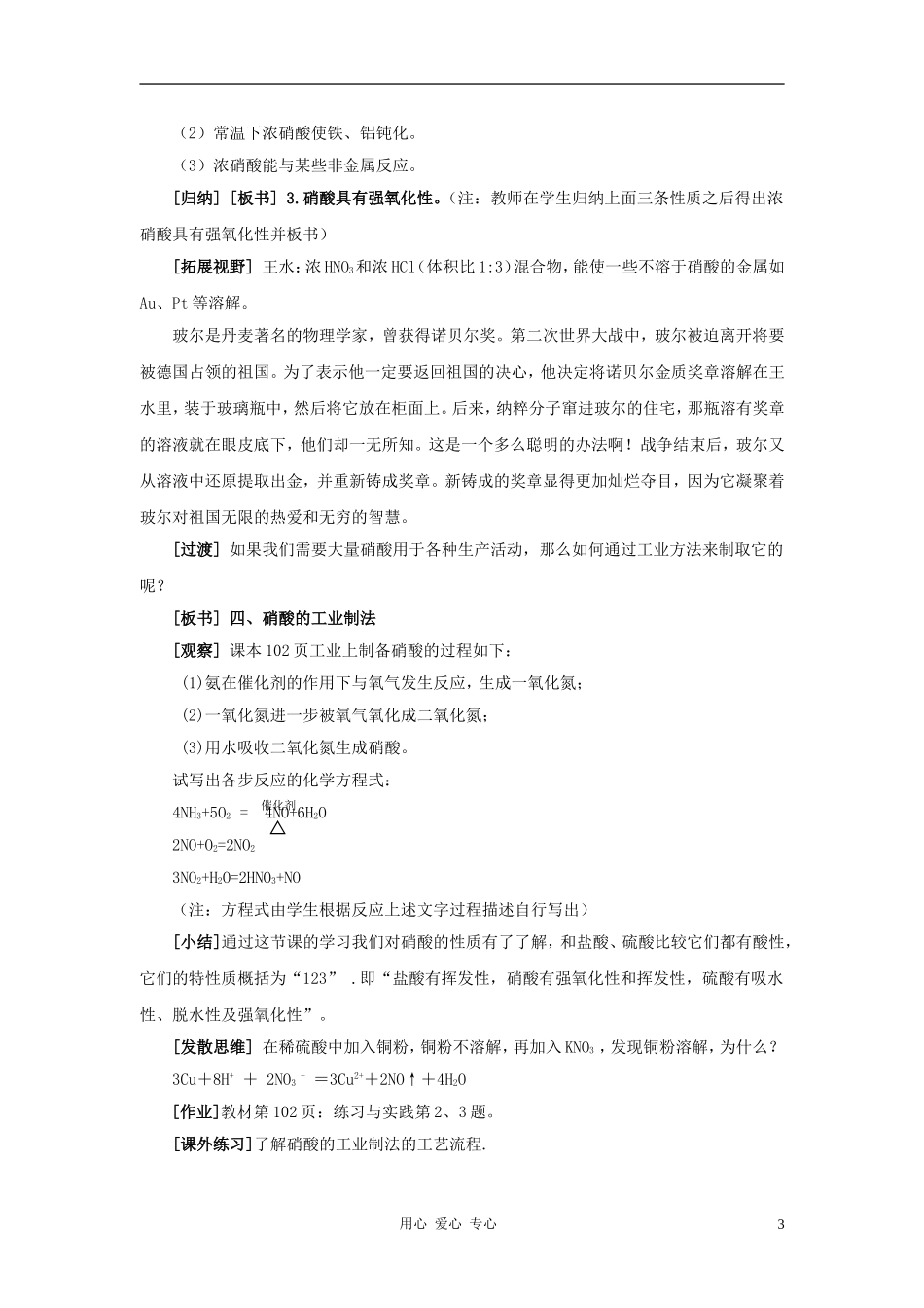 高中化学 专题4 硫、氮和可持续发展 第二单元 生产生活中的含氮化合物教案（4） 苏教版必修1_第3页