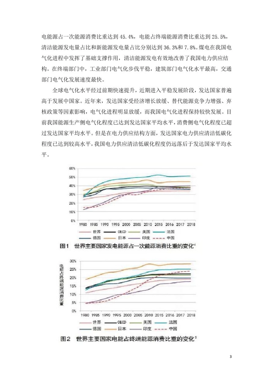我国再电气化发展现状及前景研究_第3页