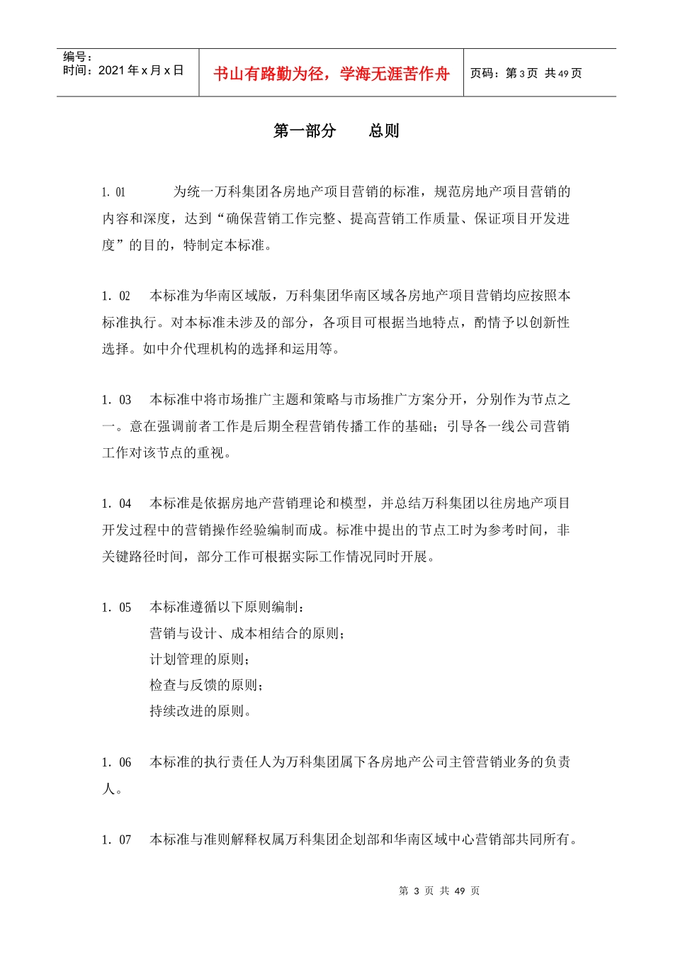 【房地产】《某地产公司房地产项目营销节点操作指引及成果标准_第3页