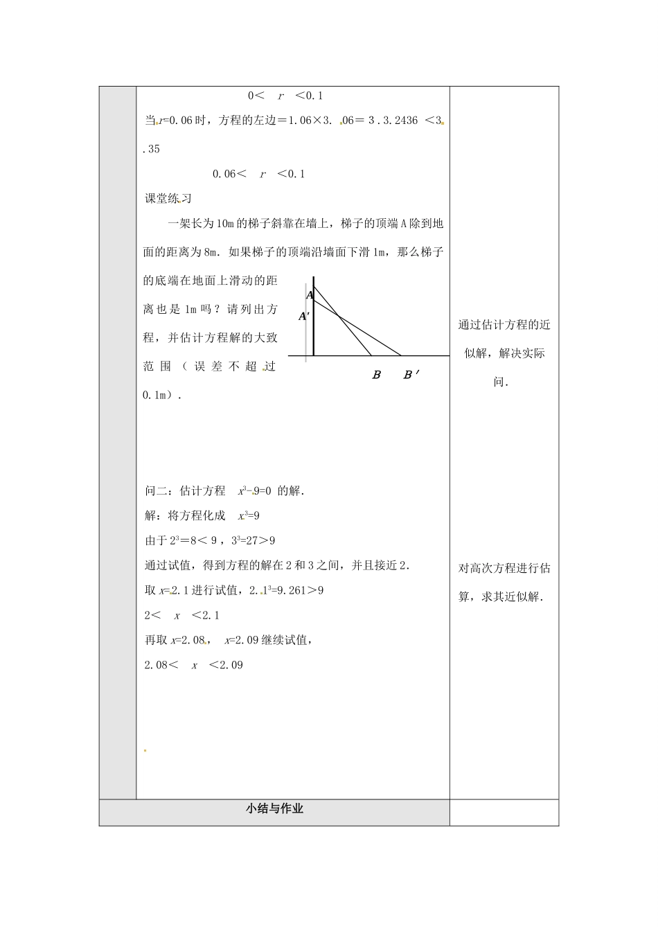 九年级数学上册 第二十八章 一元二次方程 28.4 方程的近似解 名师教案 冀教版_第2页