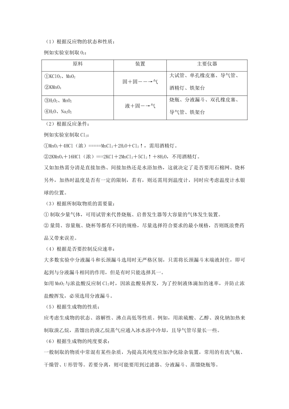 高中化学 专题7 物质的制备与合成 专题整合提升教案（选修6）-人教版高中选修6化学教案_第3页