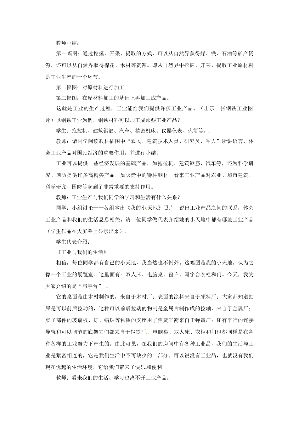 八年级地理上册 4.3 工业的分布与发展教案 新人教版_第2页