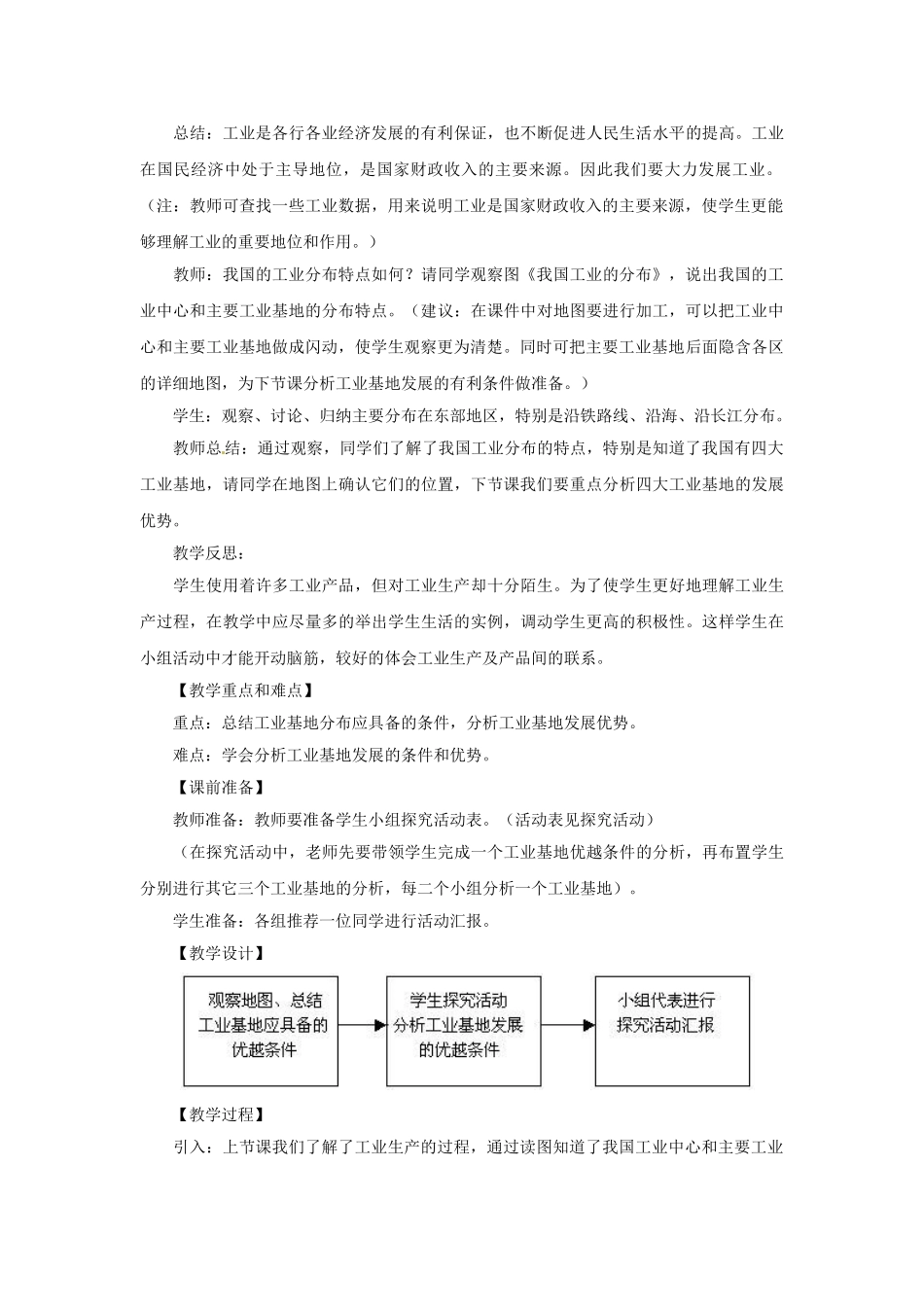 八年级地理上册 4.3 工业的分布与发展教案 新人教版_第3页