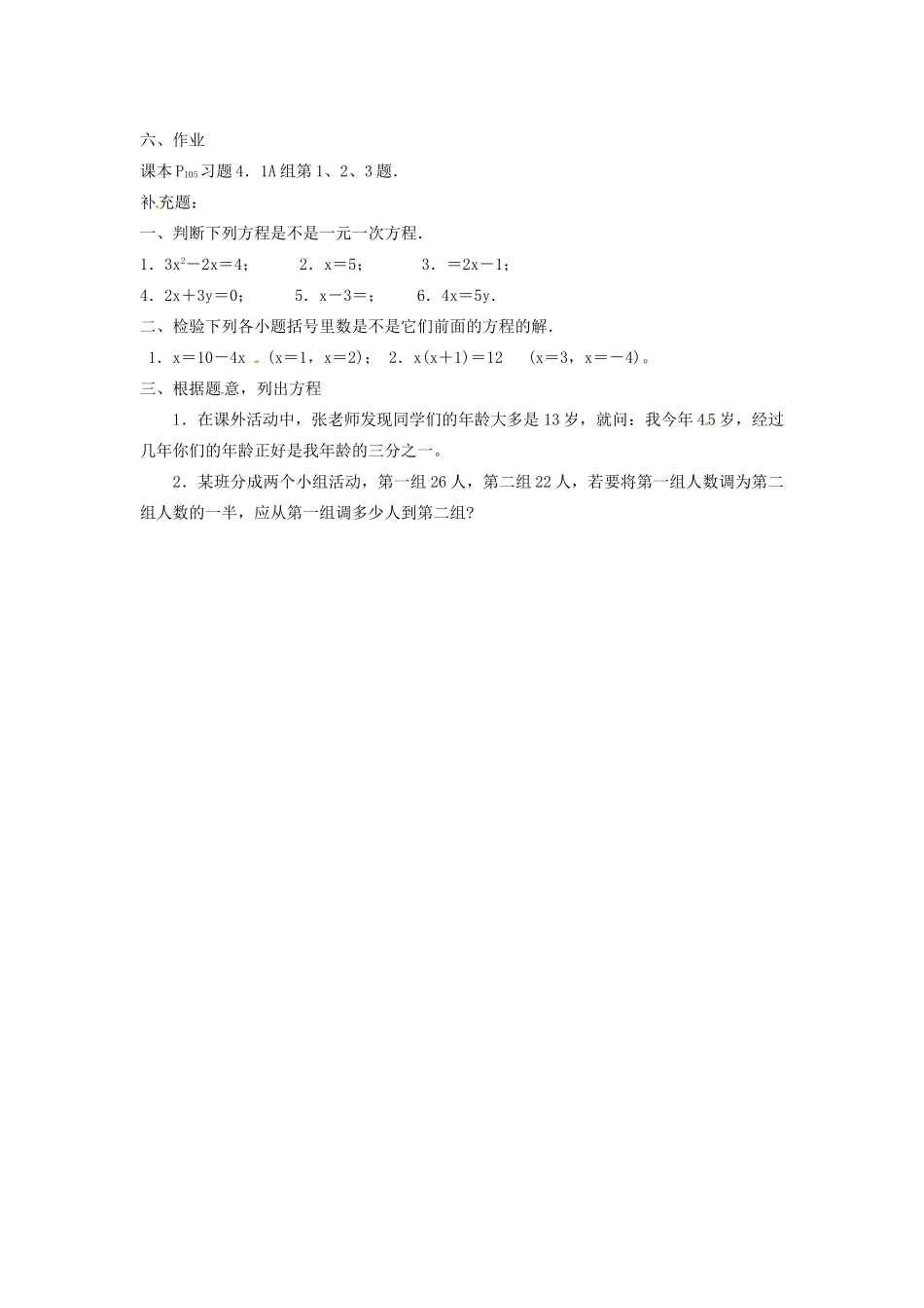 湖南省绥宁县绿洲中学七年级数学上册《4.1 一元一次方程模型》教案 湘教版_第2页