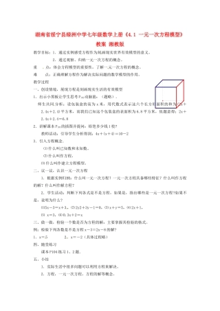 湖南省绥宁县绿洲中学七年级数学上册《4.1 一元一次方程模型》教案 湘教版