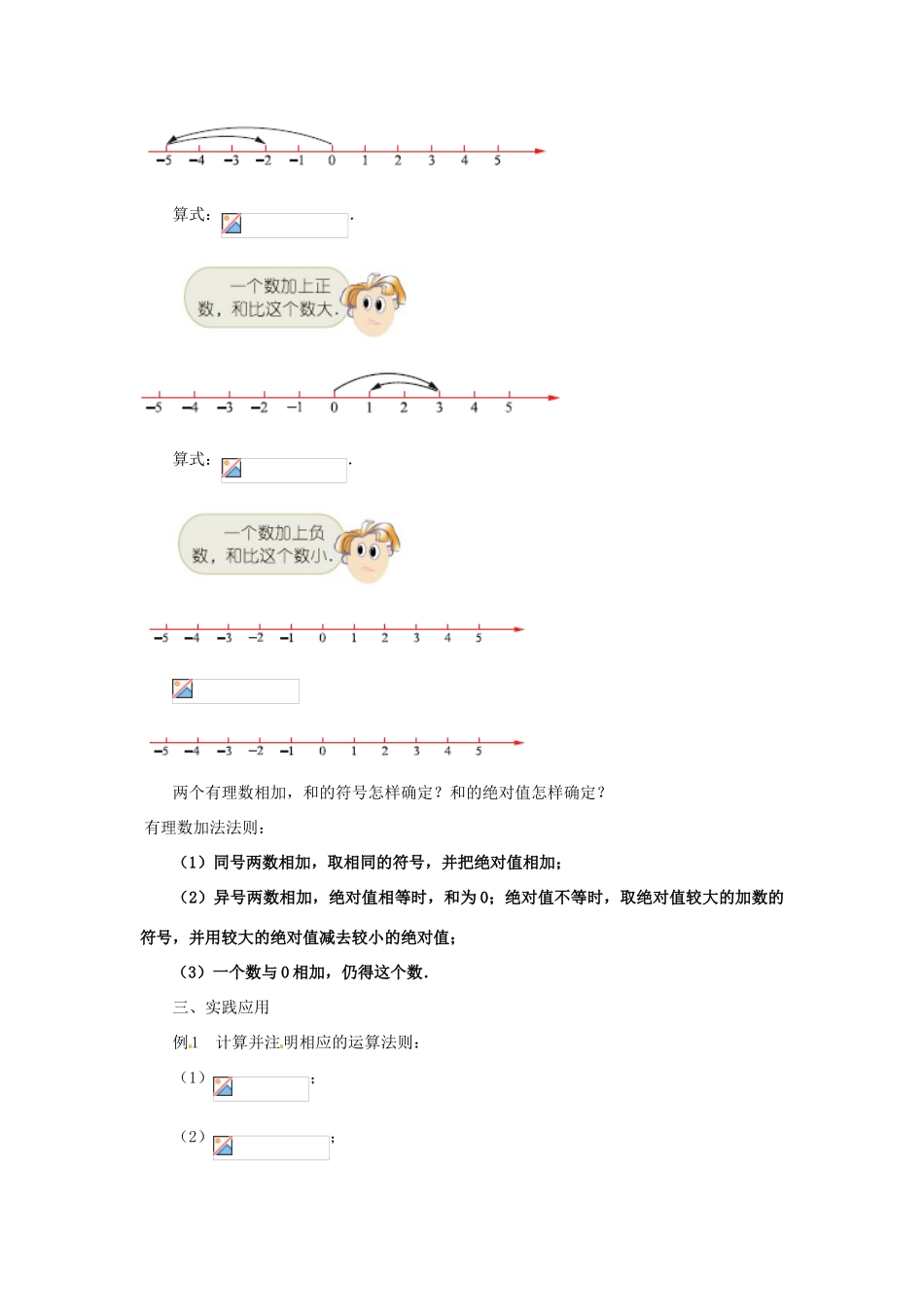 江苏省东台市唐洋镇中学七年级数学上册《2.5 有理数的加法与减法（第1课时）》教案 （新版）苏科版_第3页