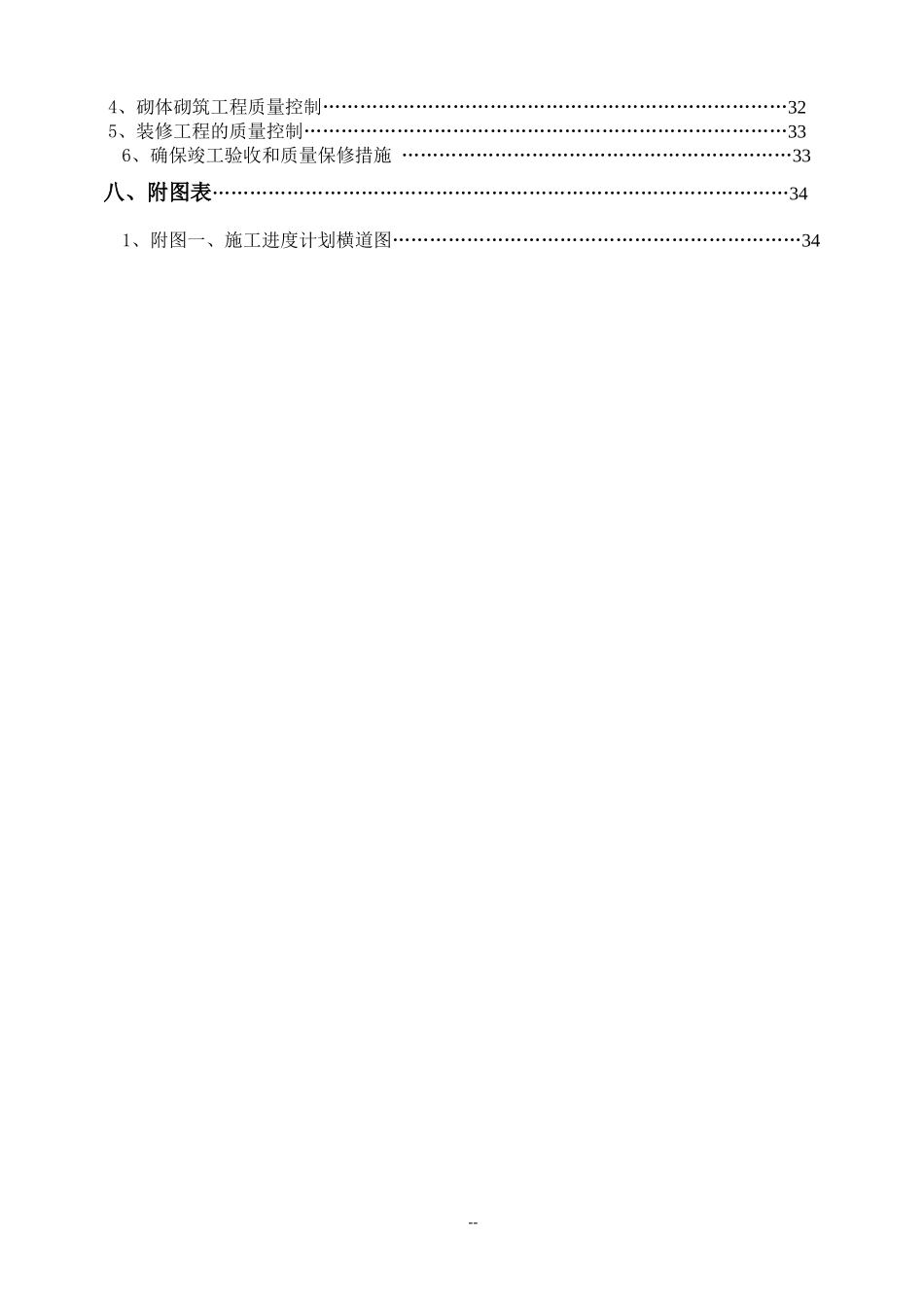 公安局站用房维修工程施工组织设计方案培训资料_第2页