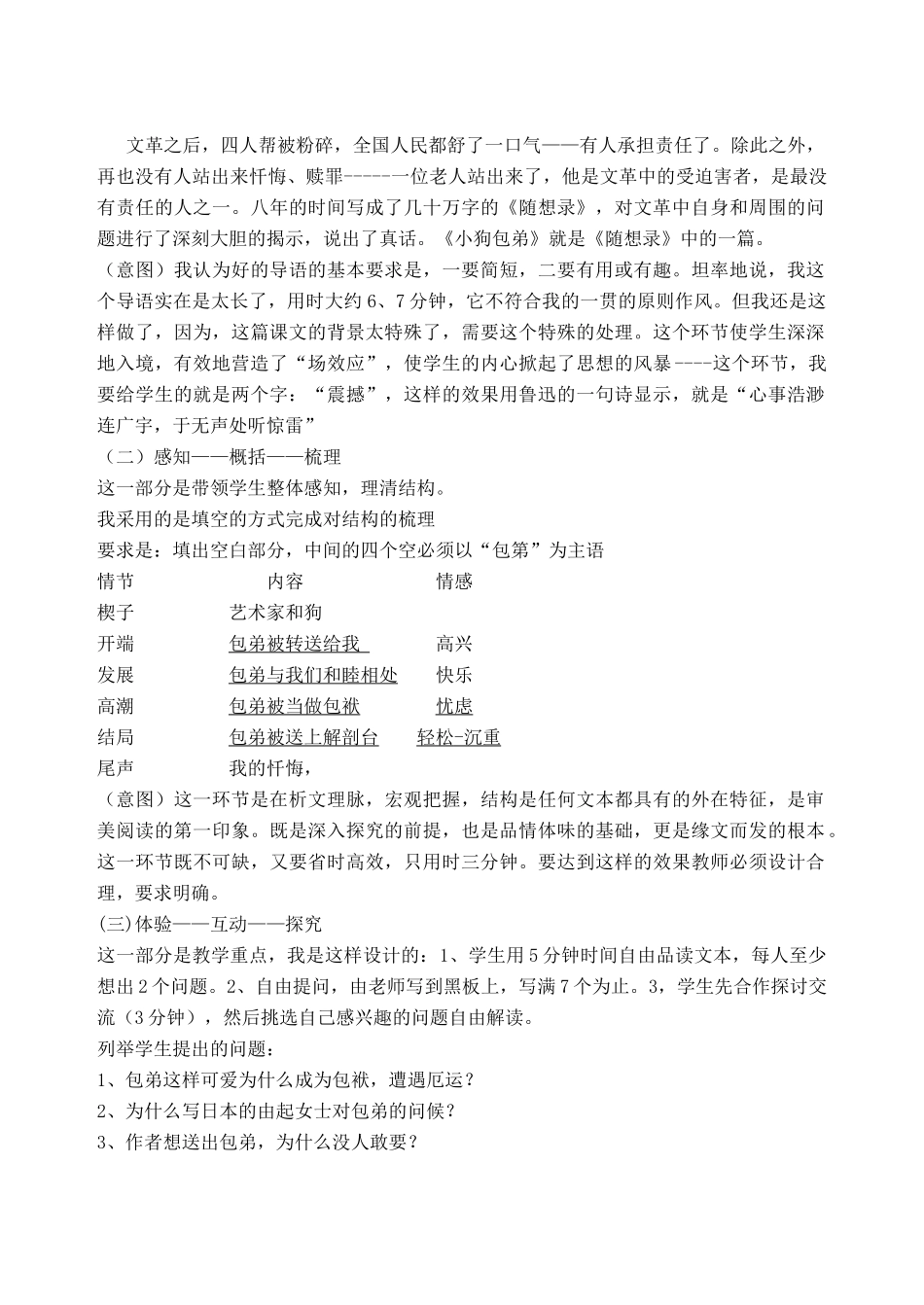 高中语文 《小狗包弟》精华说课稿 新人教版必修1_第2页
