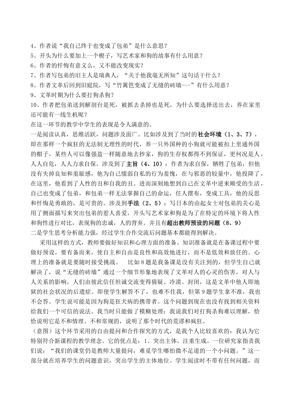 高中语文 《小狗包弟》精华说课稿 新人教版必修1_第3页