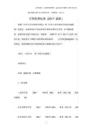 专利收费标准2017最新