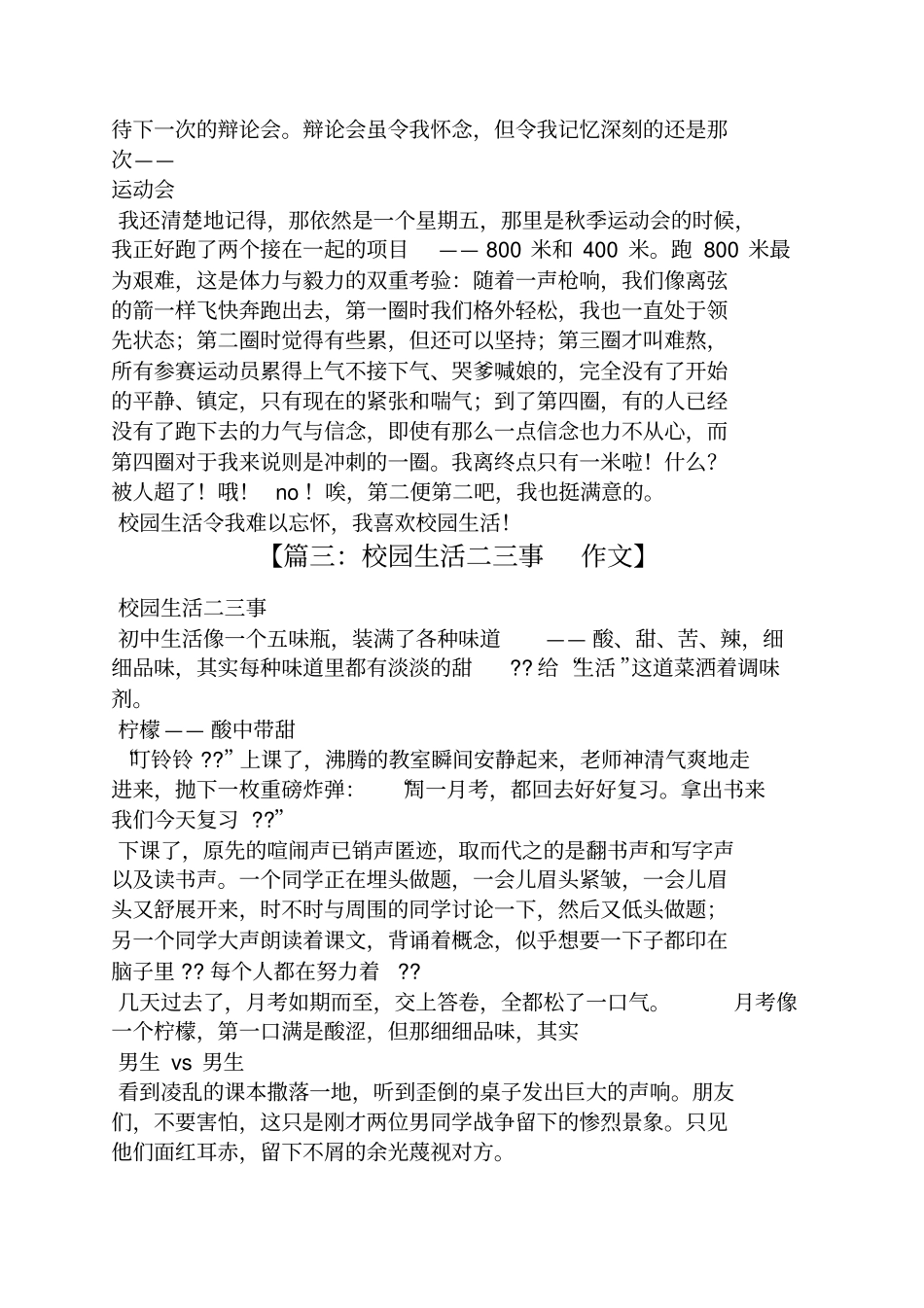 学校作文之校园生活二三事作文_第2页