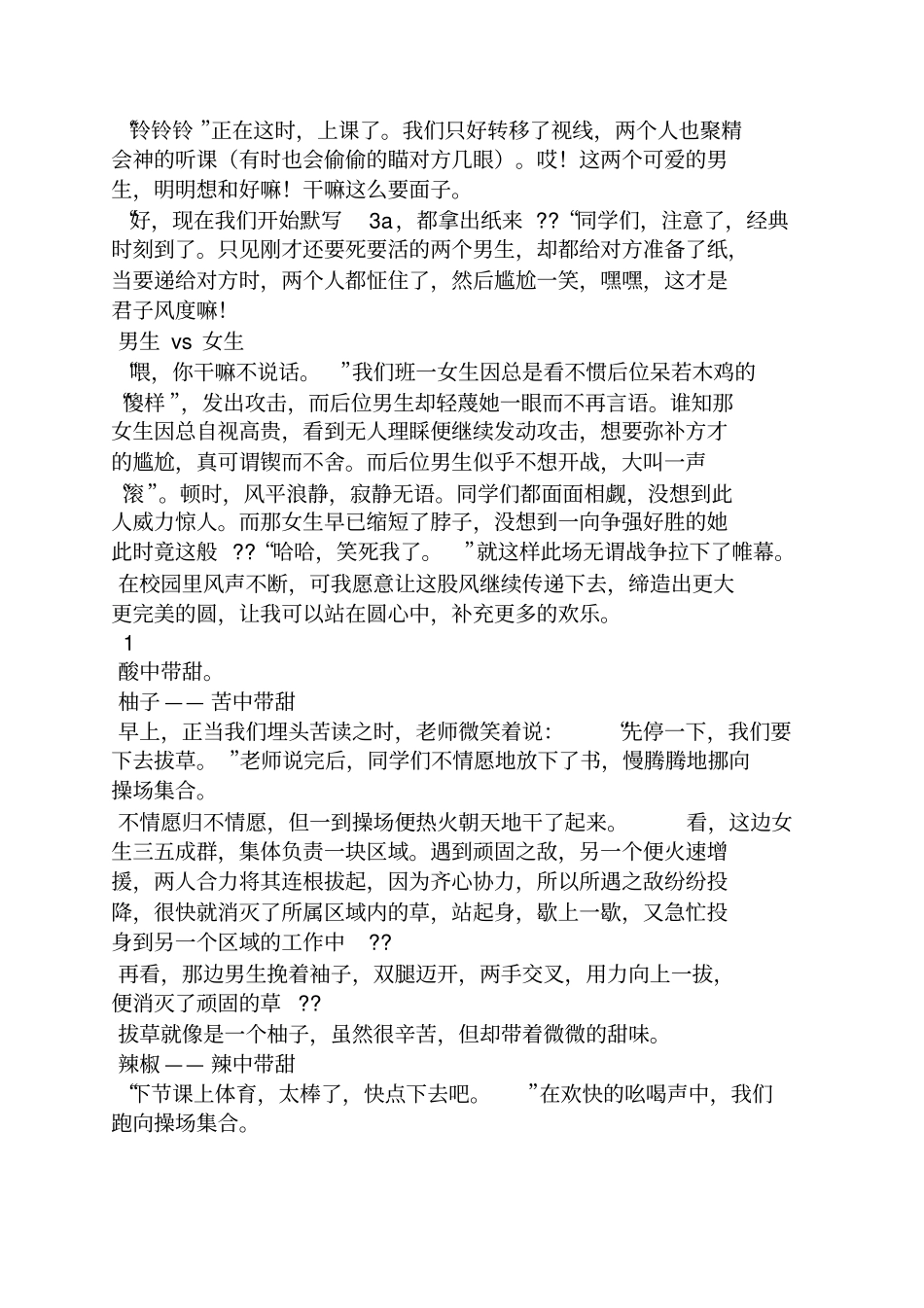 学校作文之校园生活二三事作文_第3页