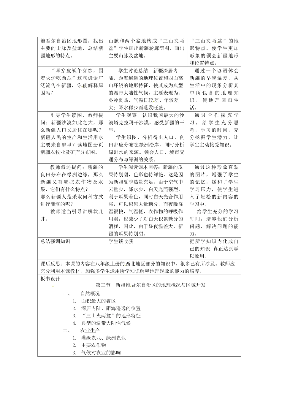 八年级地理下册 第八章 认识区域 环境与发展 第三节 新疆维吾尔自治区的地理概况区域开发教案1 （新版）湘教版_第2页