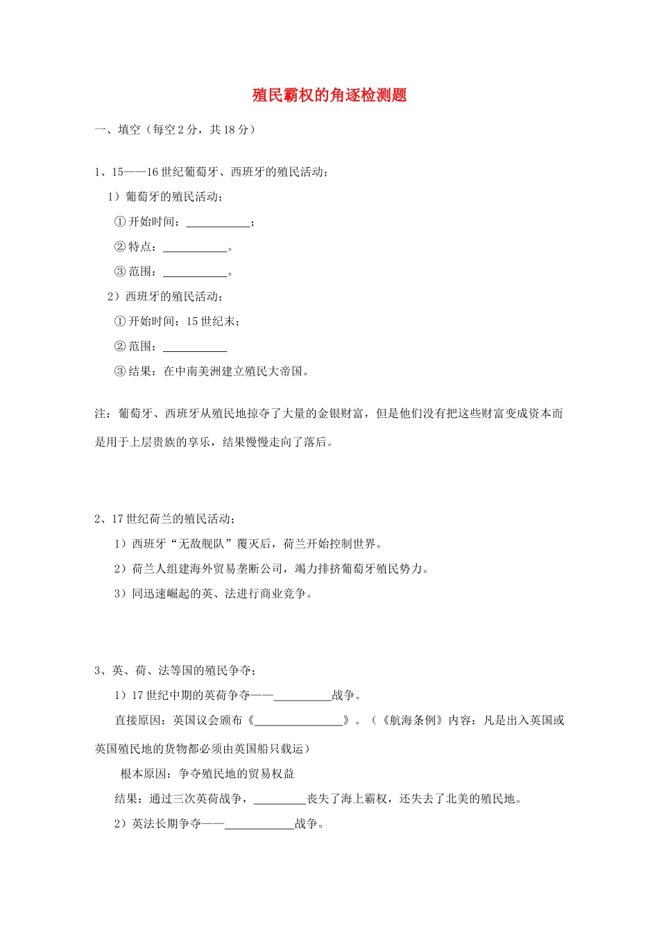高中历史 第8课 欧洲殖民者的扩张与掠夺教案13 岳麓版必修2-岳麓版高一必修2历史教案_第1页