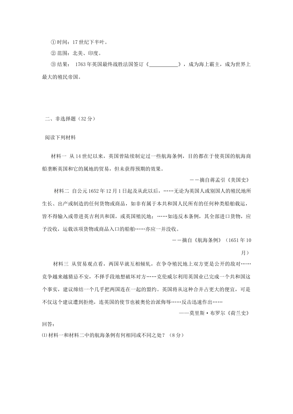 高中历史 第8课 欧洲殖民者的扩张与掠夺教案13 岳麓版必修2-岳麓版高一必修2历史教案_第2页
