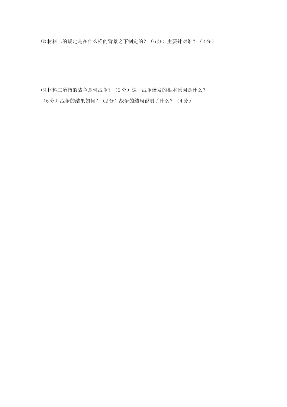 高中历史 第8课 欧洲殖民者的扩张与掠夺教案13 岳麓版必修2-岳麓版高一必修2历史教案_第3页