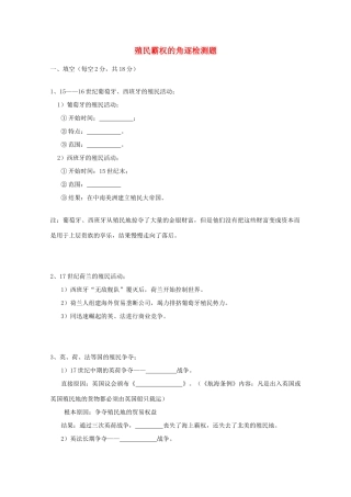 高中历史 第8课 欧洲殖民者的扩张与掠夺教案13 岳麓版必修2-岳麓版高一必修2历史教案