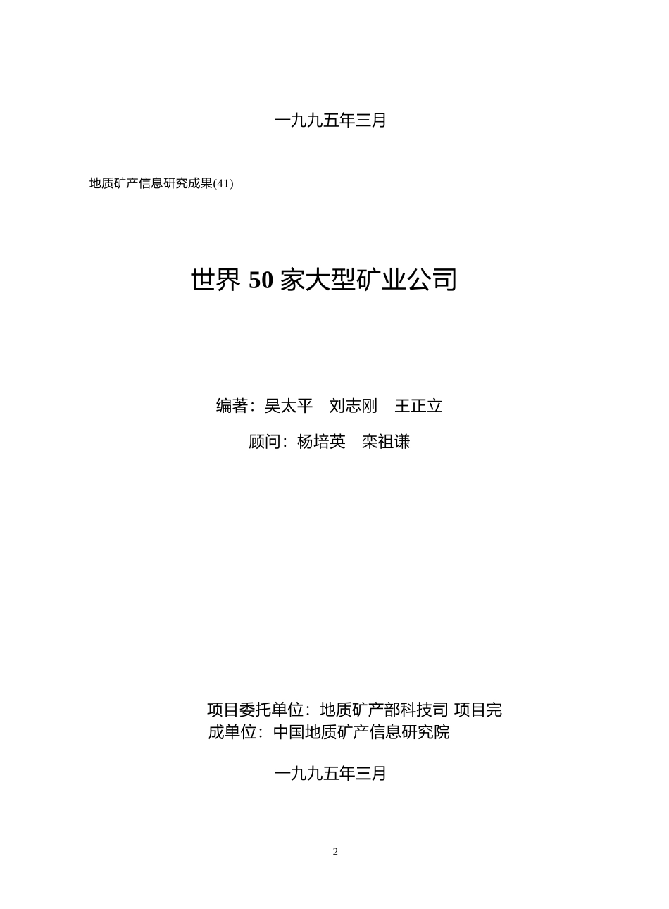世界50家大型矿业公司_第2页