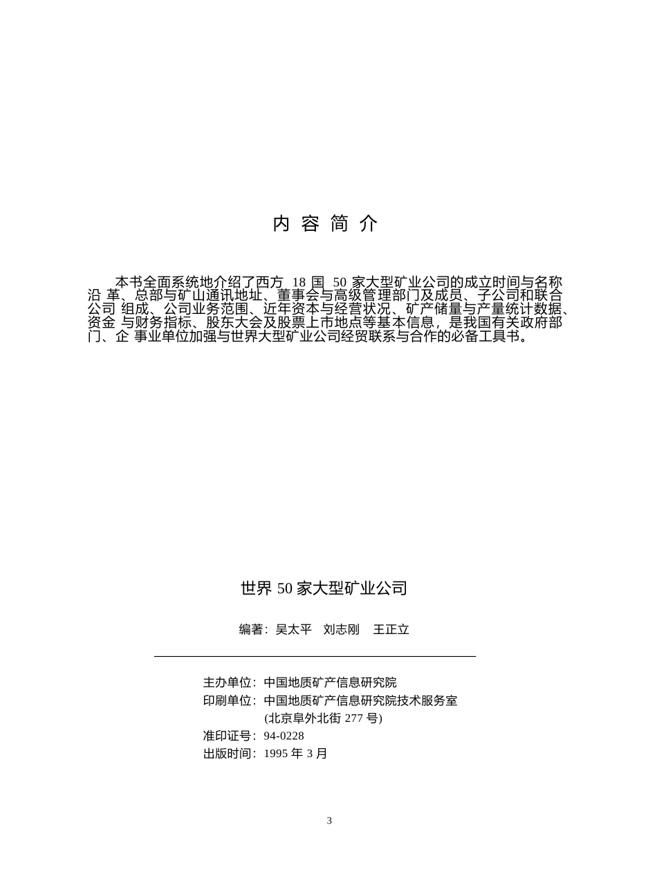 世界50家大型矿业公司_第3页