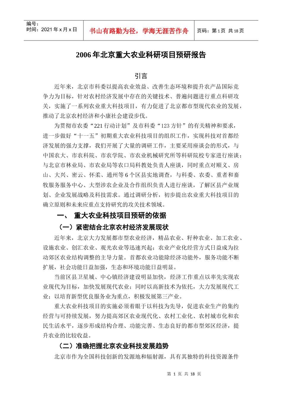 农业项目预研报告(终版)_第1页