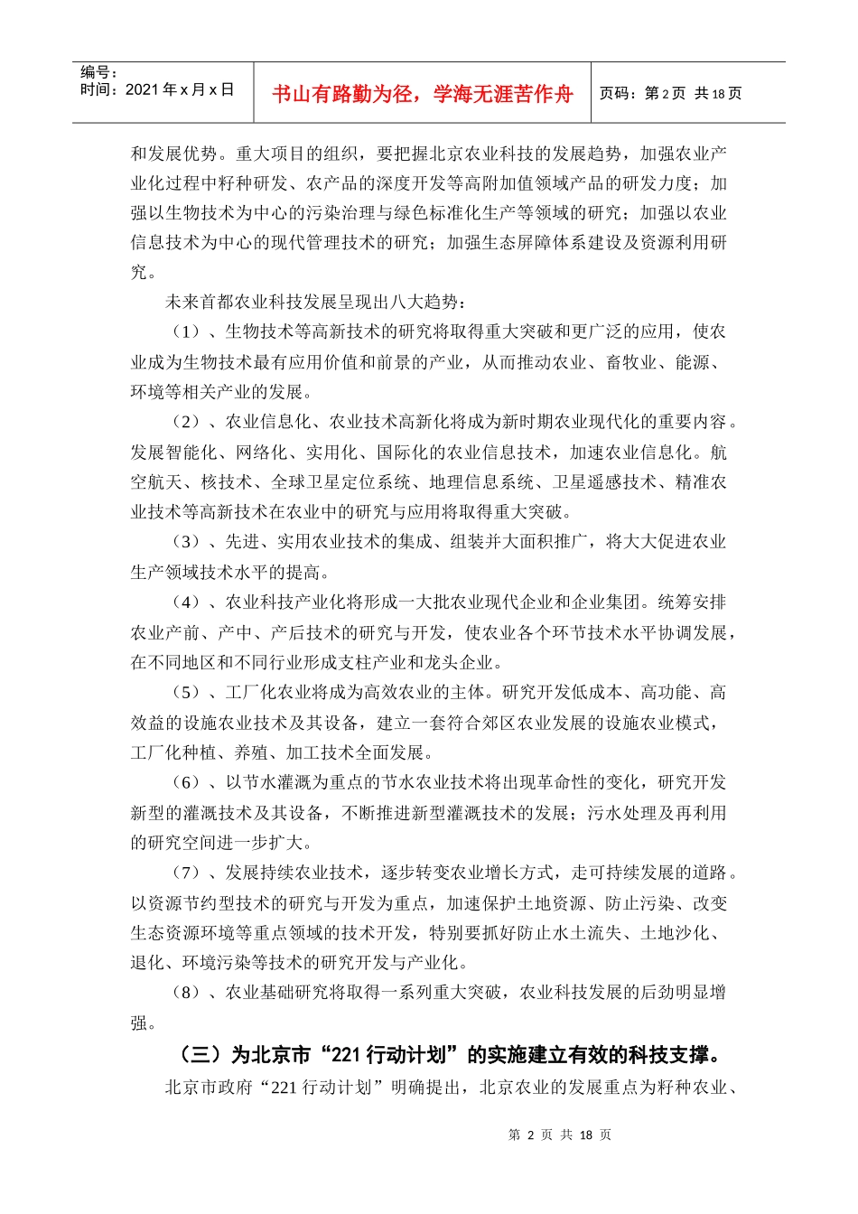 农业项目预研报告(终版)_第2页
