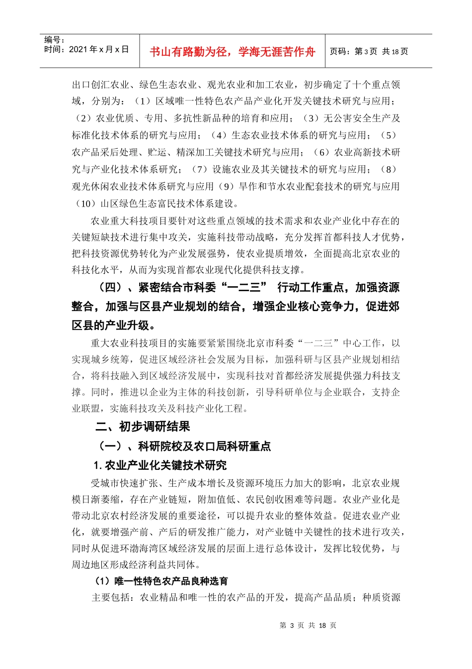 农业项目预研报告(终版)_第3页