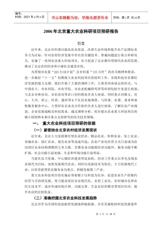 农业项目预研报告(终版)